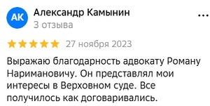 Отзыв А. Камынин с 2ГИС